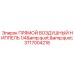 Воздушный ниппель 3717004218 для оборудования Epiroc