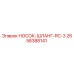 2658388141 НОСОК-ШЛАНГ-RC-3 Epiroc