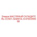 Оригинальный масляный охладитель Epiroc артикул 4700355558 замена CC501-9