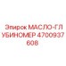 Щуп-глубинномер Epiroc 4700937608 в защитном чехле