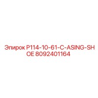 8092401164 P114-10-61-C-ASING-SHOE Epiroc