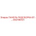 GS2196101 ПАНЕЛЬ ПОДСБОРКА 6T-… Epiroc