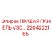 2204222165 ПРАВАЯ ПАНЕЛЬ VSD Epiroc