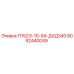 8092440049 П152Э-10-94-ДХД340 Epiroc