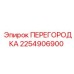 2254906900 ПЕРЕГОРОДКА от Epiroc