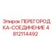 4812114492 ПЕРЕГОРОДКА-СОЕДИНЕНИЕ Epiroc