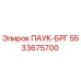 5533675700 ПАУК-БРГ Epiroc