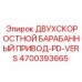 Привод барабана PD-VERS 4700393665 для оборудования Epiroc