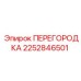 2252846501 ПЕРЕГОРОДКА Epiroc
