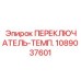 1089037601 ПЕРЕКЛЮЧАТЕЛЬ-ТЕМП. Epiroc