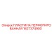 1627374900 ПЛАСТИНА ПЕРФОРИРОВАННАЯ Epiroc