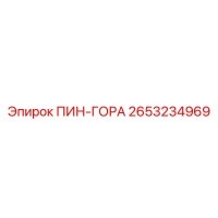 2653234969 ПИН-ГОРА Epiroc