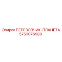 5750076989 ПЕРЕВОЗЧИК-ПЛАНЕТА Epiroc