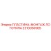 2310050565 ПЛАСТИНА-МОНТАЖ ЛОГОТИПА Epiroc