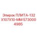 5730004985 ПЛИТА-132X107X10-ММ Epiroc