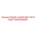5590009680 PUNGE-ЦИЛИНДР-РЕТАРДЕР Epiroc