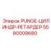 5590009680 PUNGE-ЦИЛИНДР-РЕТАРДЕР Epiroc