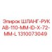 1310073049 ШЛАНГ-РУКАВ-110-MM-ID-X-72-MM-L Epiroc