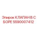 Комплектный пневмоклапан 5590007412 производителя Epiroc