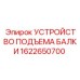 Механизм подъема балки 1622650700 Epiroc для буровых машин