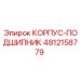 4812158779 КОРПУС-ПОДШИПНИК Epiroc