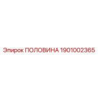 1901002365 ПОЛОВИНА Epiroc