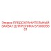 5730005601 ПРЕДОХРАНИТЕЛЬНЫЙ ЗАХВАТ ДЛЯ РОЛИКА Epiroc