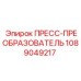 1089049217 ПРЕСС-ПРЕОБРАЗОВАТЕЛЬ Epiroc