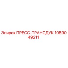 1089049211 ПРЕСС-ТРАНСДУК Epiroc
