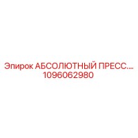 1096062980 АБСОЛЮТНЫЙ ПРЕССОСТАТ Epiroc