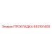 653101400 ПРОКЛАДКА Epiroc