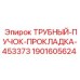 Уплотнитель для гидравлических систем буровых установок Epiroc