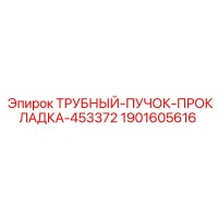 1901605616 ТРУБНЫЙ-ПУЧОК-ПРОКЛАДКА-453372 - Epiroc