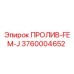 3760004652 ПРОЛИВ-FEM-J Epiroc