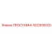 1622636100 ПРОСТАВКА (Epiroc)