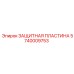 Пластина защиты гидравлики Epiroc артикул 5740009753