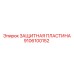 Пластина защитная для спецтехники Epiroc 9106100152