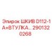 2901320268 ШКИВ D112-1A+ВТУЛКА Epiroc