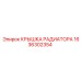1636302354 КРЫШКА РАДИАТОРА Epiroc