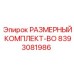 8393081986 РАЗМЕРНЫЙ КОМПЛЕКТ-BO Epiroc