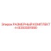 8393081990 РАЗМЕРНЫЙ КОМПЛЕКТ-H Epiroc