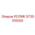 Усиленный конвейерный ролик артикул 5730015100 производства Epiroc