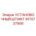 9170737906 УСТАНОВОЧНЫЙ ШТИФТ Epiroc