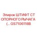 GS7106118B ШТИФТ СТОПОРНОГО РЫЧАГА Epiroc