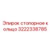 3222338785 стопорное кольцо Epiroc