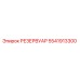 5541913300 РЕЗЕРВУАР Epiroc