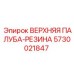 Антивибрационная палуба Эпирок 5730021847
