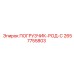 2657755803 ПОГРУЗЧИК-РОД-С Epiroc