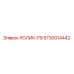 Оригинальный ролик РОЛИК-P9 5730014442 производства Epiroc