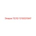 1310031947 ТЕЛО Epiroc